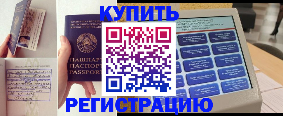 временная регистрация для всех в Поворино