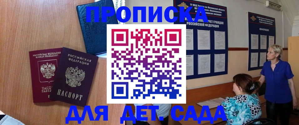 регистрация для дет. сада в Поворино