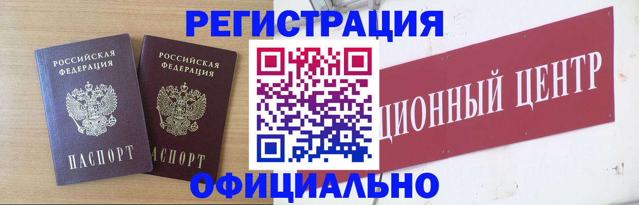 прописка для военкомата в Поворино